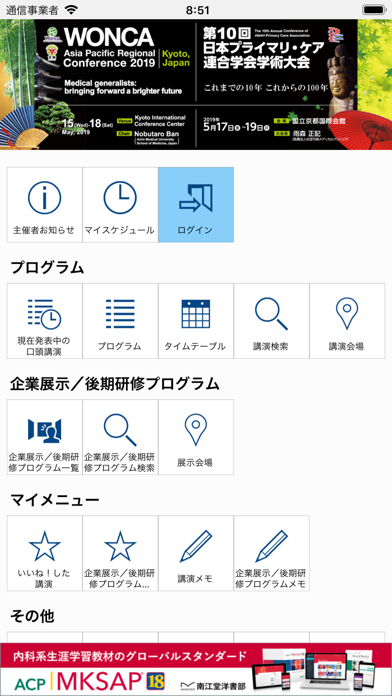WONCA APR 2019/JPCA 2019 | スクリーンショットその1
