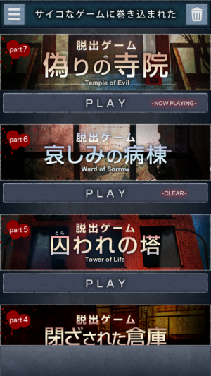 病棟 サイコ な 脱出