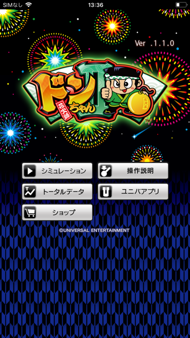 ドンちゃん2（2019） | スクリーンショットその1