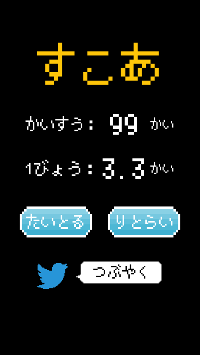 ボタン連打チャレンジ | スクリーンショットその2