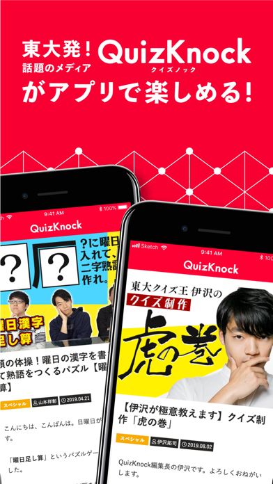 QuizKnock iPhone・Android対応のスマホアプリ探すなら.Apps