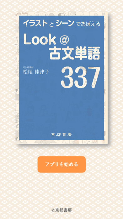 Look@古文単語337 Amazon.co.jp: イラストとシーンでおぼえる Look＠古文単語337 : 松尾