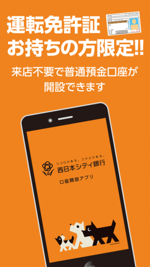 西日本シティ銀行 口座開設アプリ Iphone Androidスマホアプリ ドットアップス Apps