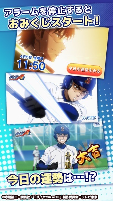 ダイヤのA actⅡアラーム 御幸Ver. | iPhone・Android対応の