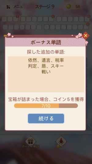 単語消し 面白い単語パズルゲーム おすすめ 無料スマホゲームアプリ Ios Androidアプリ探しはドットアップス Apps