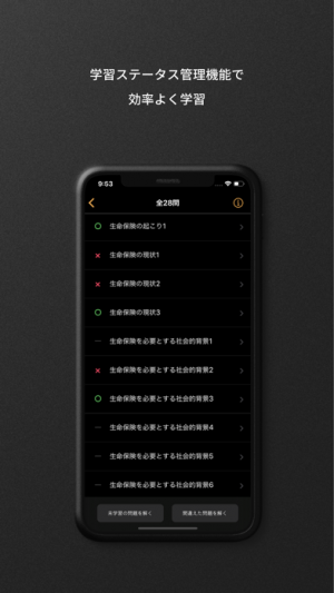 生保一般課程試験対策 Iphone Androidスマホアプリ ドットアップス Apps