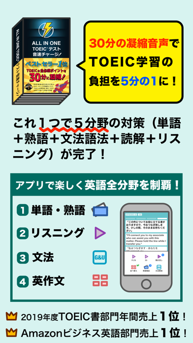 ALL IN ONE TOEIC®テスト音速チャージ! | iPhone・Android対応のスマホアプリ探すなら.Apps