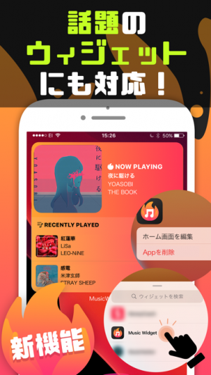 Music Widget 人気の音楽アプリ Iphone Androidスマホアプリ ドットアップス Apps