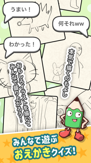 おえかきの時間ですよ お絵かきクイズオンラインゲーム Iphone Android対応のスマホアプリ探すなら Apps