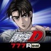 [777Real]パチスロ頭文字Dのアイコン