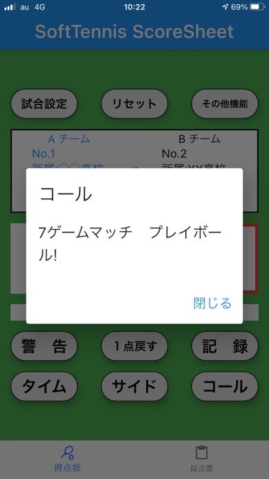 ソフトテニス スコアシート | iPhone・Android対応のスマホアプリ探すなら.Apps