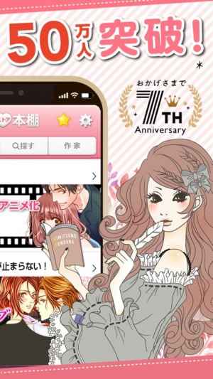 恋愛マンガ秘密の本棚 恋愛漫画 少女漫画が読み放題 Iphone Android対応のスマホアプリ探すなら Apps