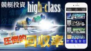 競艇 予想 競艇投資ハイクラス ボートレース予想アプリ Iphone Android対応のスマホアプリ探すなら Apps
