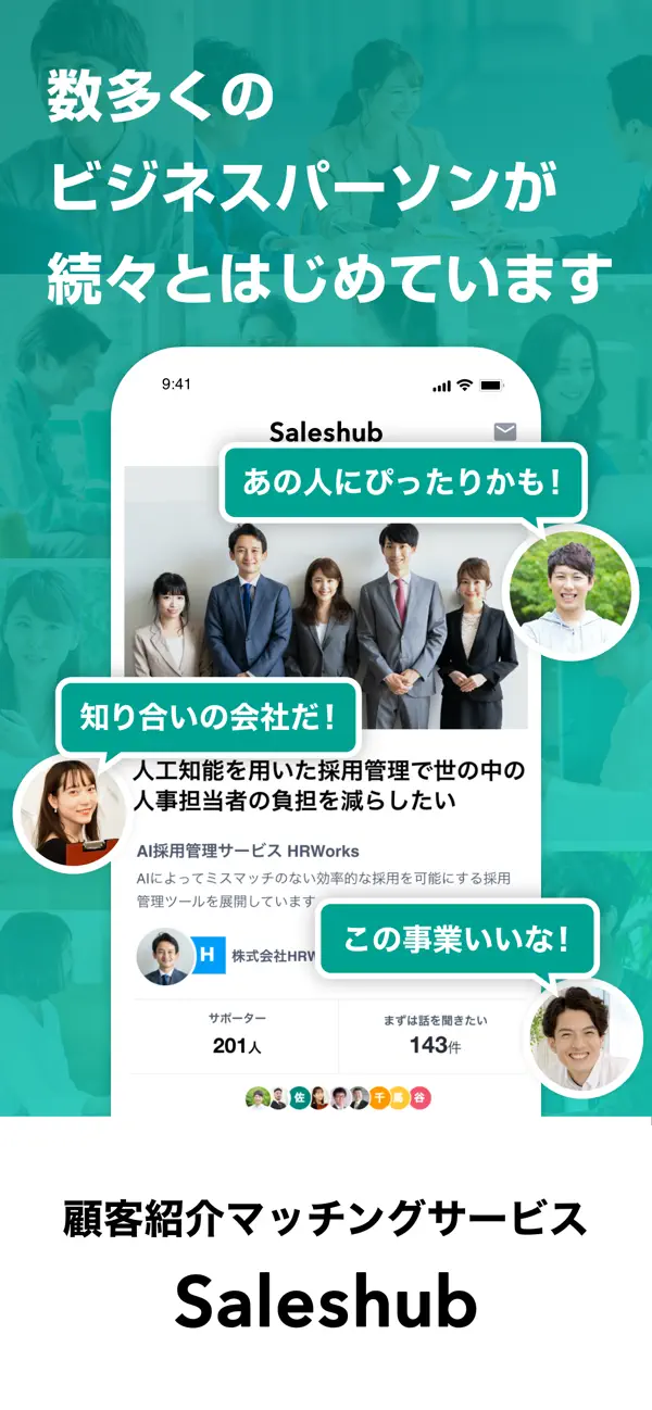 Saleshubのスクリーンショット