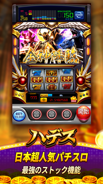 Bravoカジノ-777 パチスロ、スロット、暇つぶしゲーム | iPhone