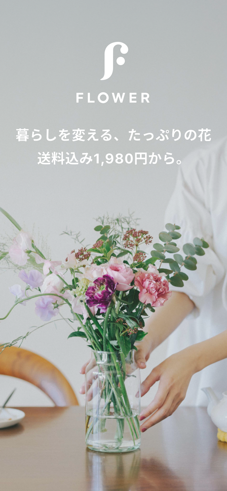 FLOWER かわいいが届くお花便のスクリーンショット
