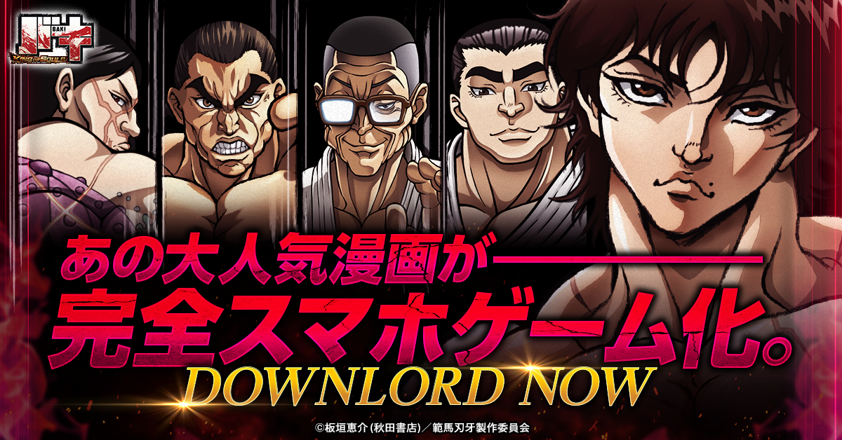 バキ KING OF SOULSのスクリーンショット