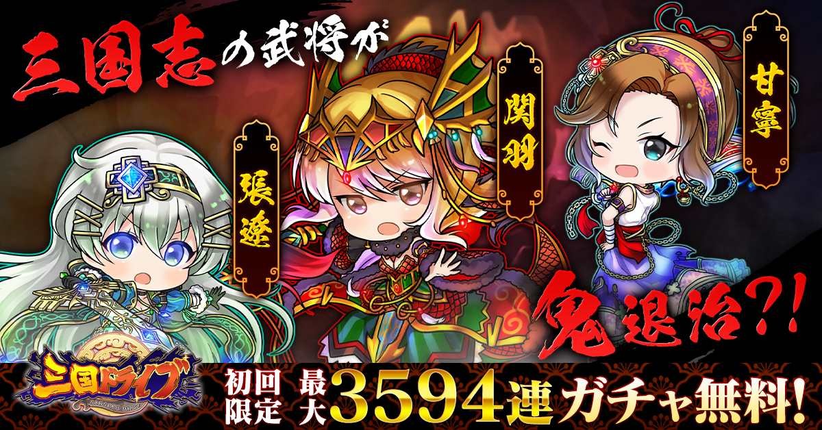 三国ドライブのスクリーンショット