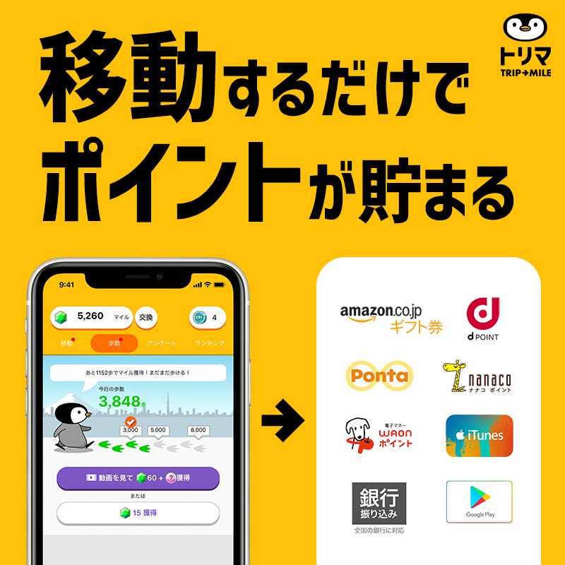 トリマのスクリーンショット