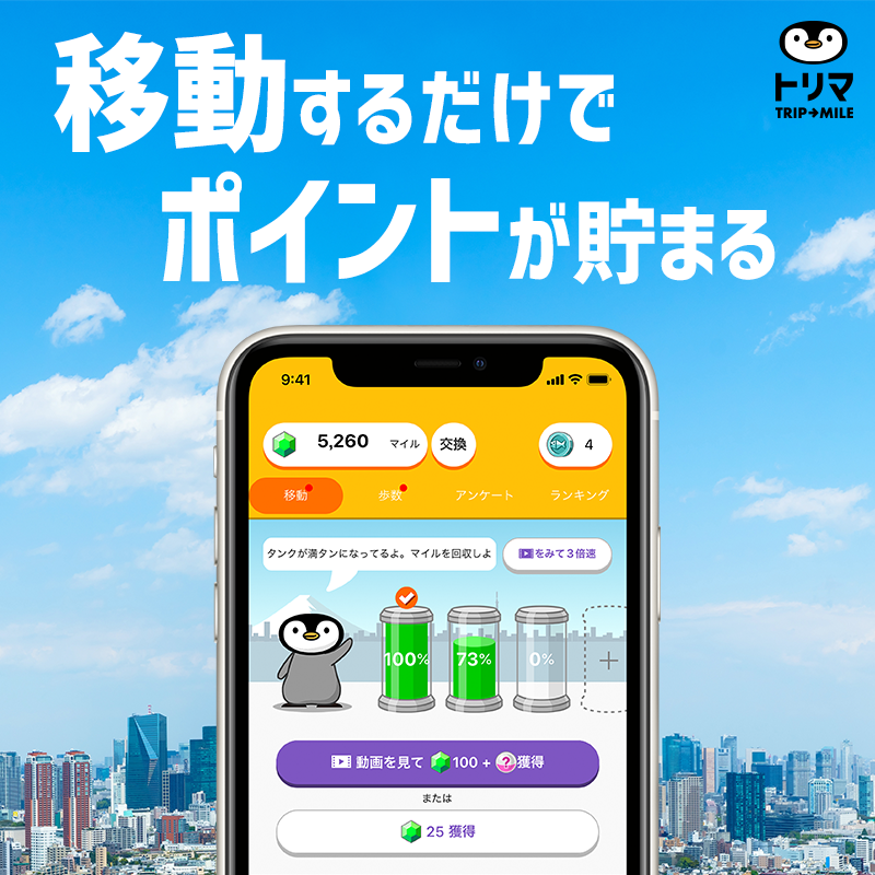 トリマのスクリーンショット