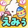 えみぅ　歩いて育ててポイ活アプリのアイコン