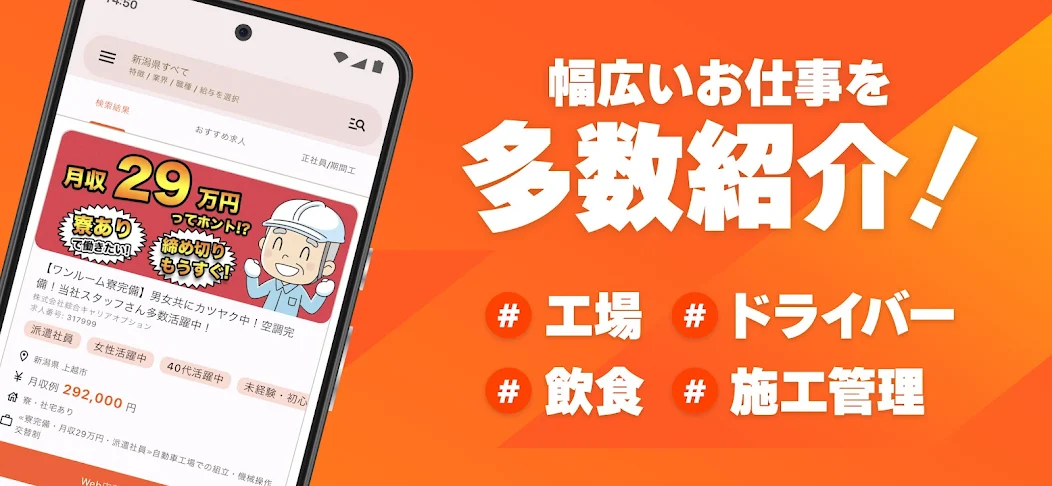 ジョブハウスのスクリーンショット