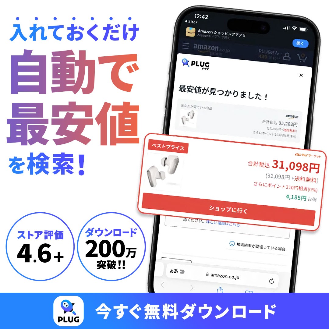PLUGのスクリーンショット