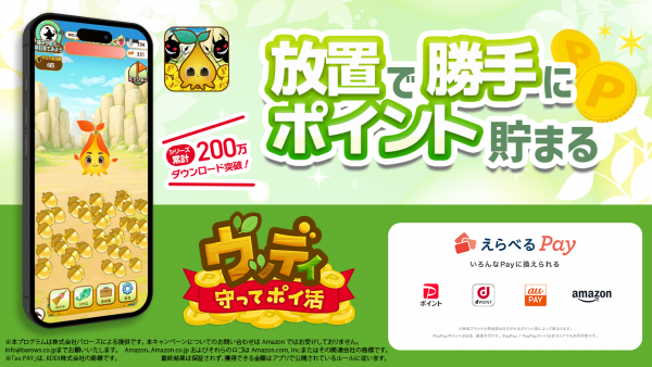 ウッディ-守ってポイ活 | 楽して育てる！育ててポイ活！ 息抜きに遊べる可愛い育成ポイ活ゲーム！ | iPhone・Android対応のスマホアプリ探すなら.Apps