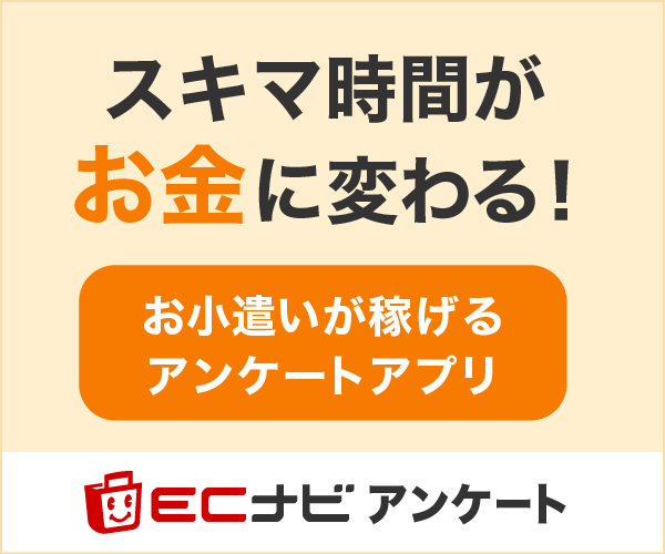 ECナビのスクリーンショット