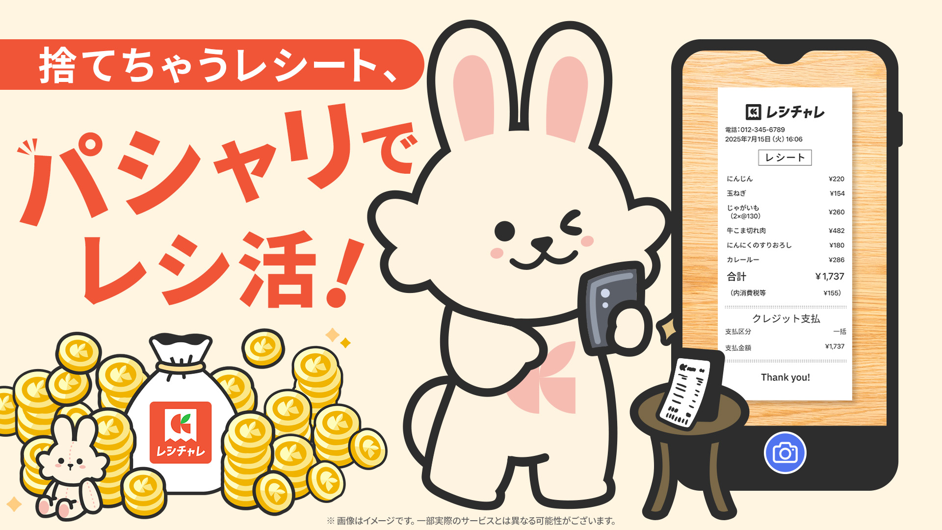 レシチャレのスクリーンショット