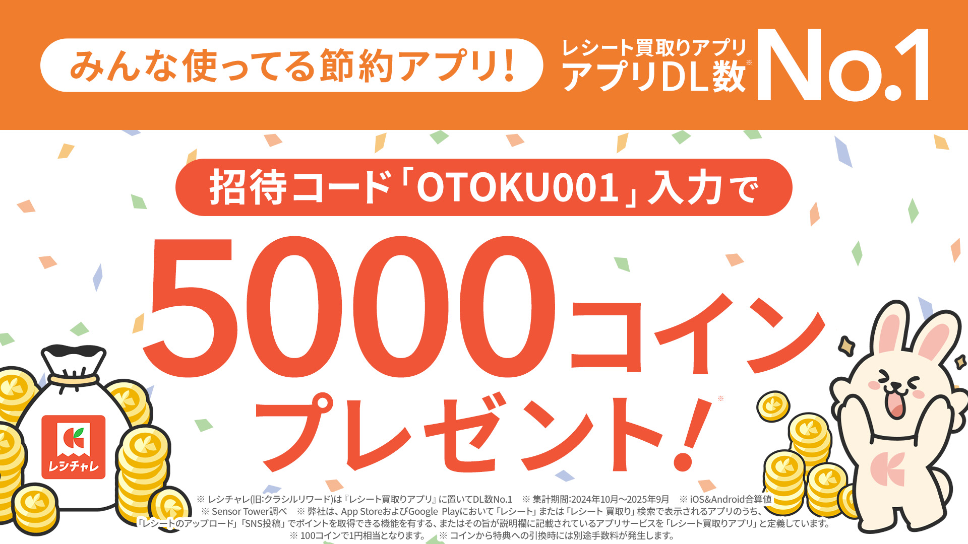 レシチャレのスクリーンショット