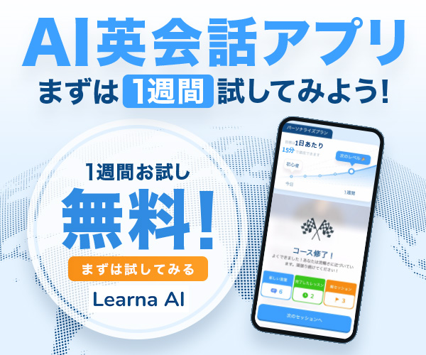Learna AIのスクリーンショット
