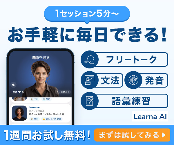 Learna AIのスクリーンショット
